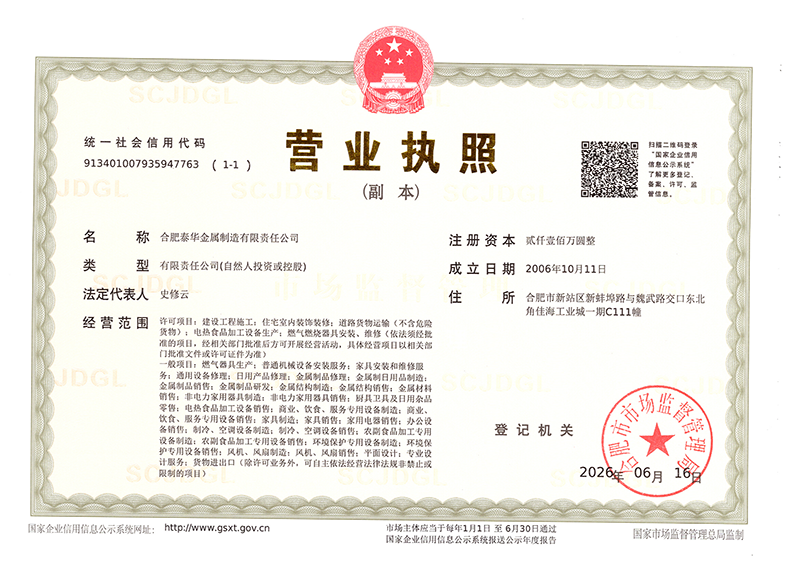 营业执照