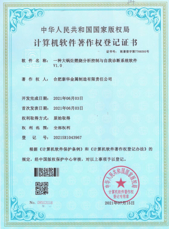 一种大锅灶燃烧分析控制与自我诊断系统软件