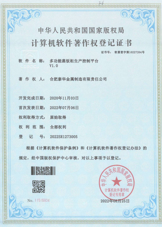 多功能蒸饭柜生产控制平台