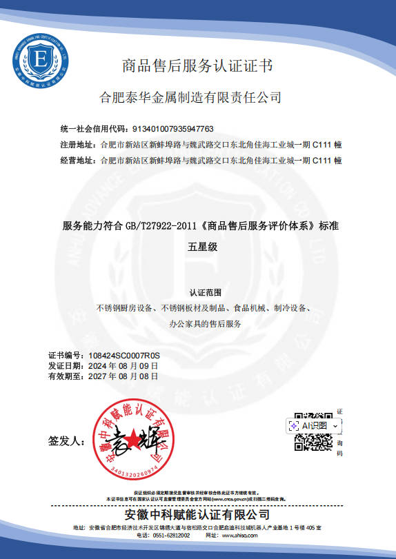 五星售后服务认证