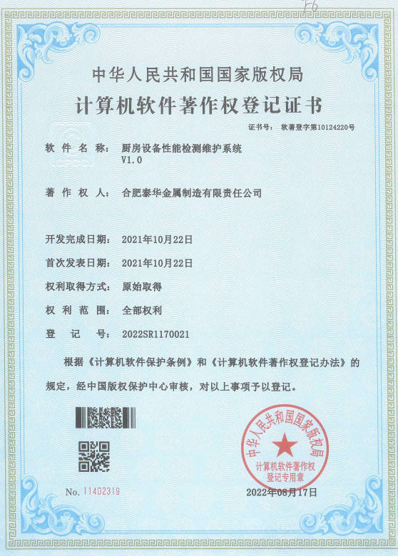 厨房设备性能检测维护系统