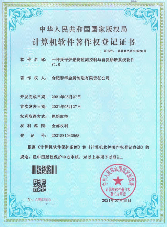 一种煲仔炉燃烧监测控制与自我诊断系统软件