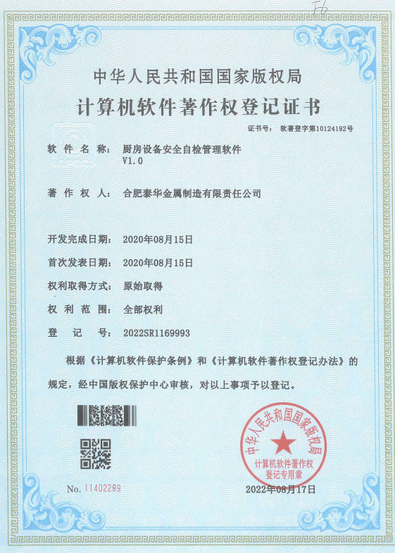 厨房设备安全自检管理软件