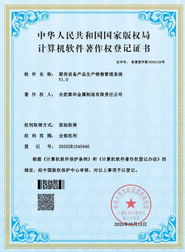 厨房设备产品生产销售管理系统